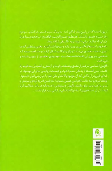 در آغوش نور7
